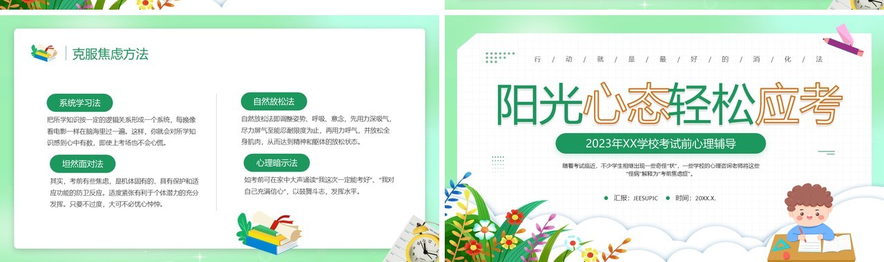 绿色卡通风学校考试前心理辅导PPT模板