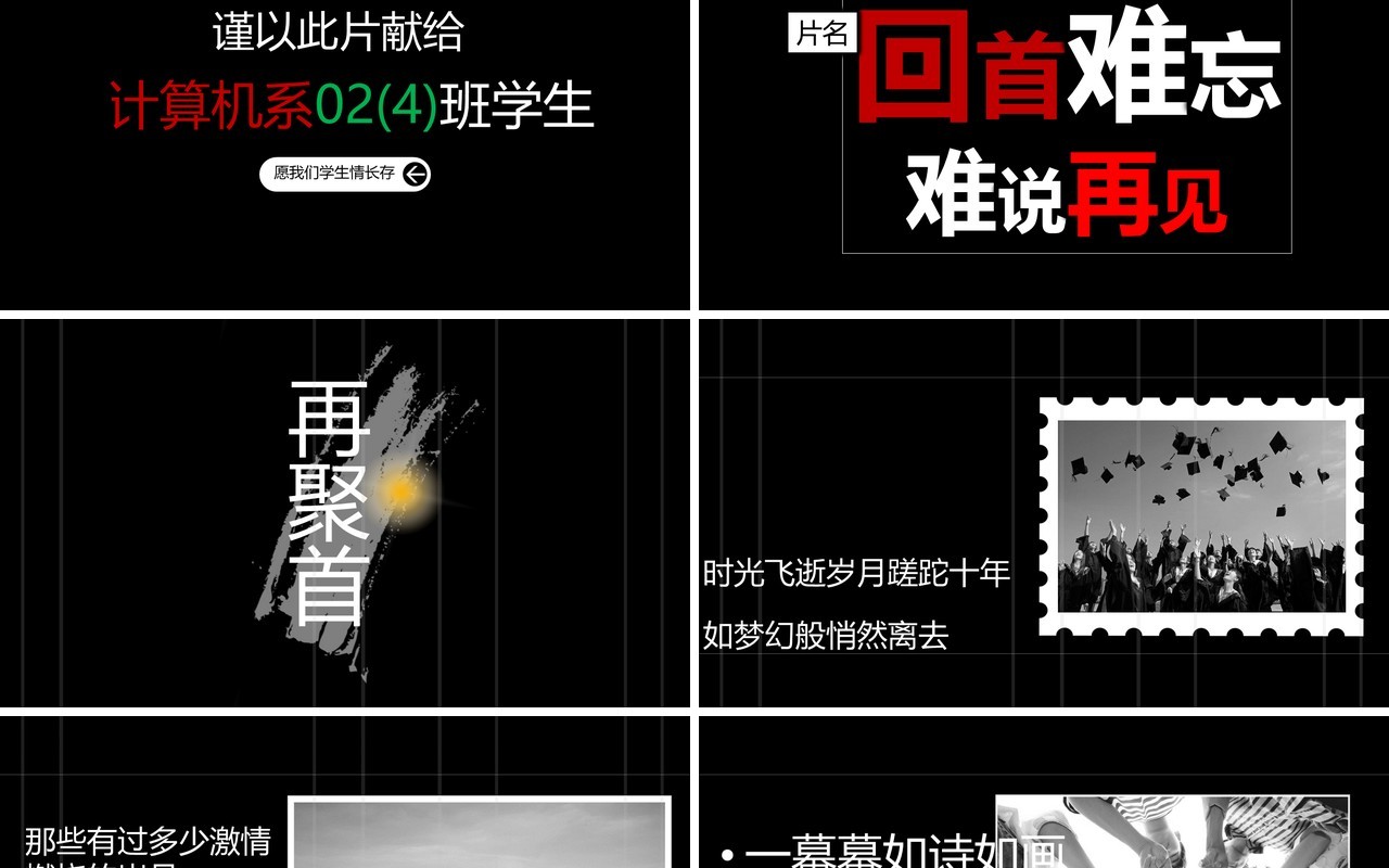 电影风毕业季同学电子照片快闪PPT模板