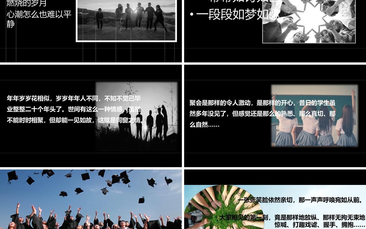 电影风毕业季同学电子照片快闪PPT模板