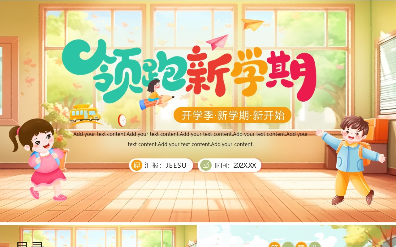 黄色插画风开学季活动班会PPT模板