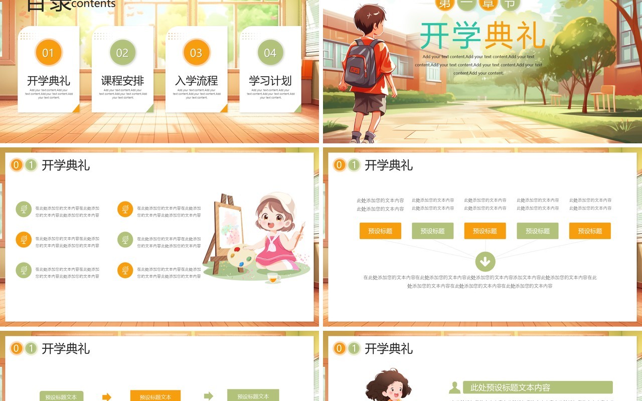 黄色插画风开学季活动班会PPT模板