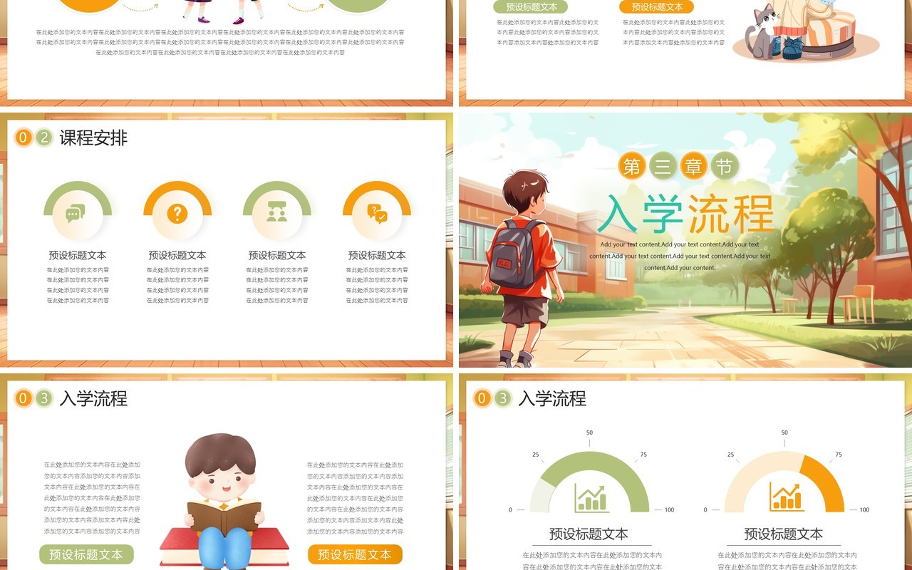 黄色插画风开学季活动班会PPT模板