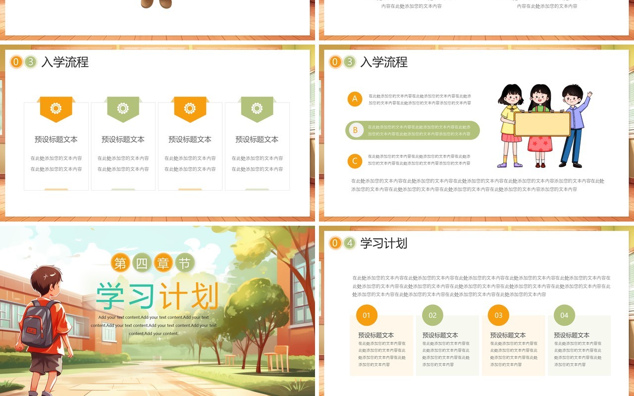 黄色插画风开学季活动班会PPT模板