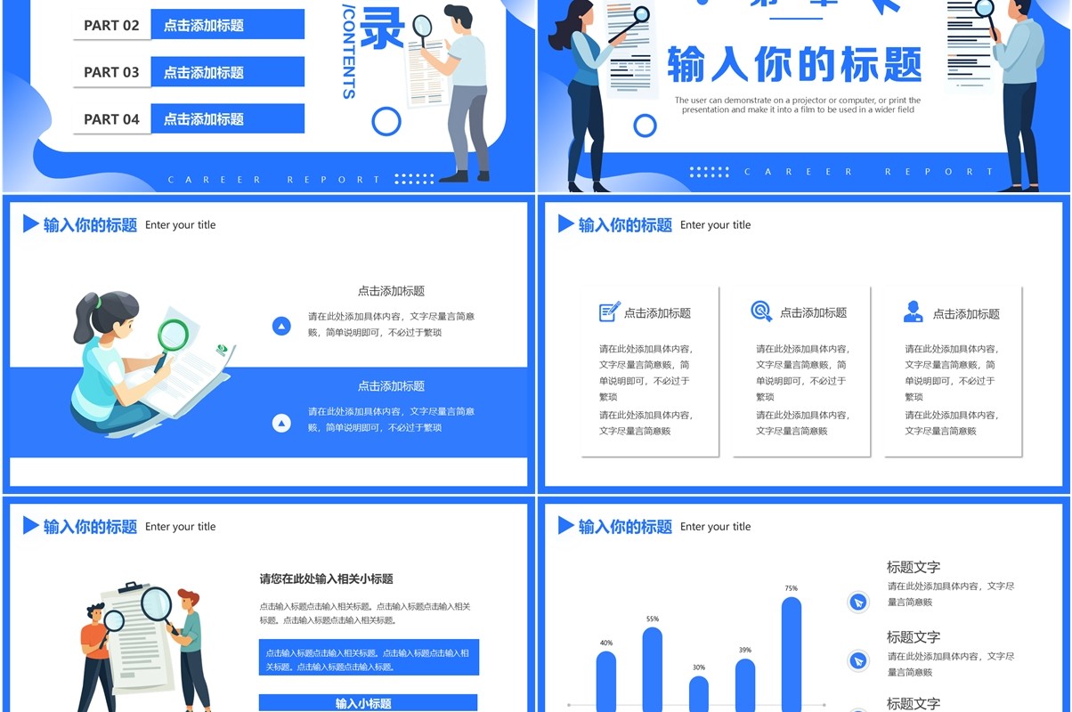 蓝色扁平化职业生涯规划报告PPT通用模板