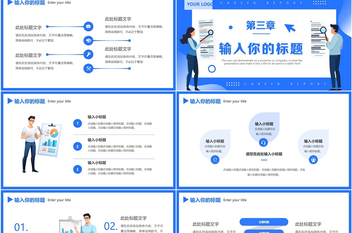 蓝色扁平化职业生涯规划报告PPT通用模板