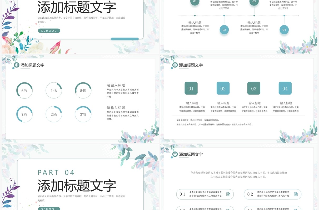 绿色清新风学校德育工作总结PPT模板