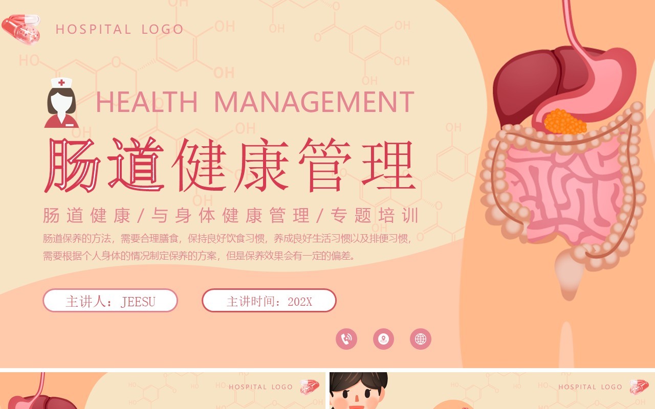 橙色清新风肠道健康管理PPT模板