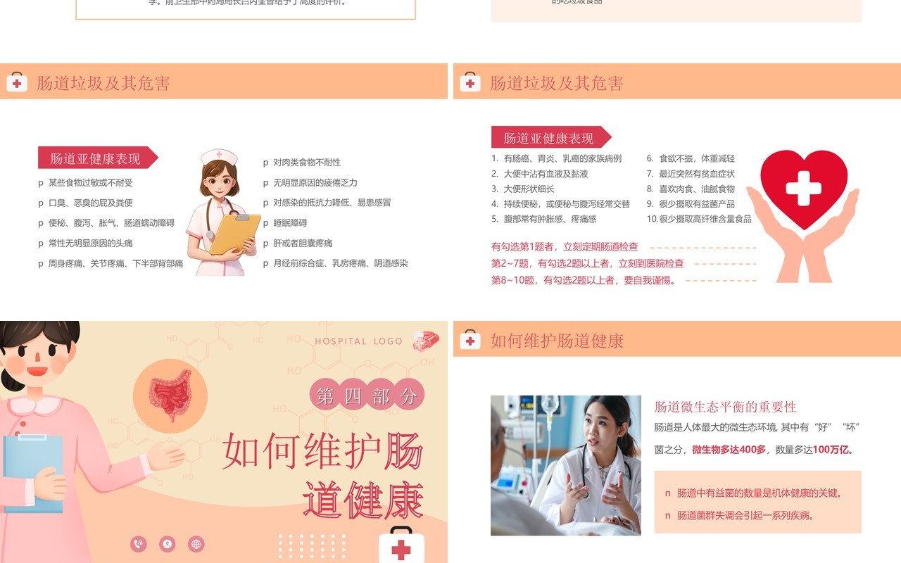 橙色清新风肠道健康管理PPT模板