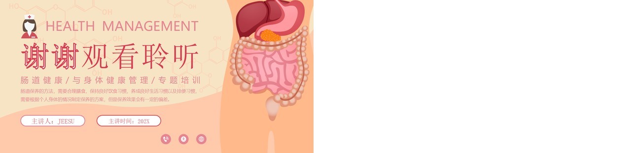 橙色清新风肠道健康管理PPT模板