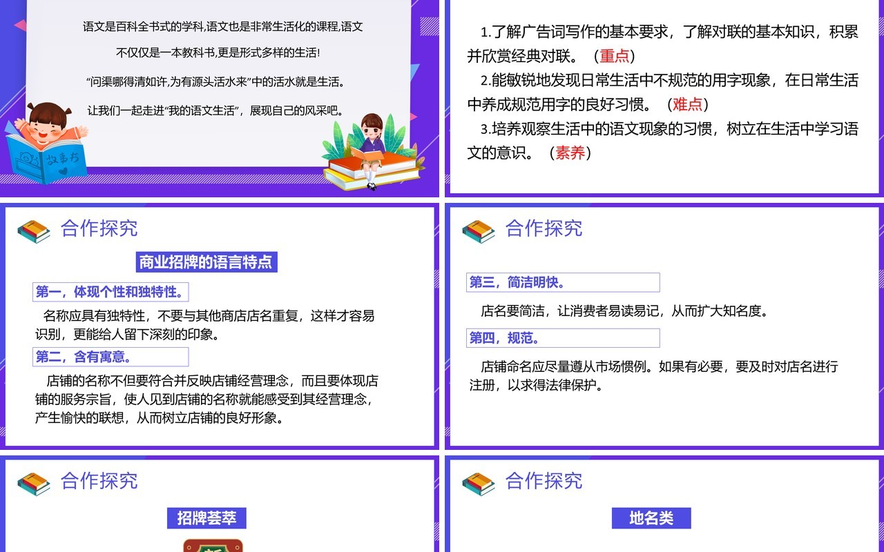 部编版七年级语文下册我的语文生活课件PPT模板