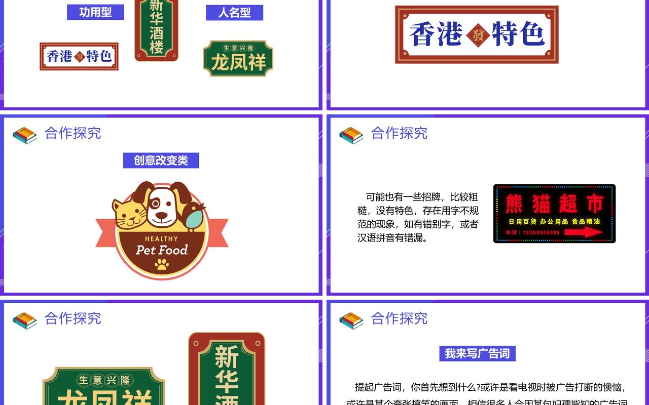 部编版七年级语文下册我的语文生活课件PPT模板