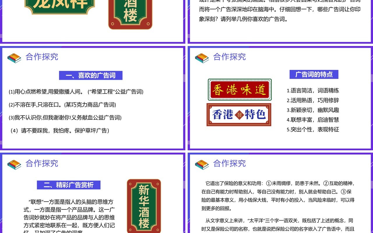 部编版七年级语文下册我的语文生活课件PPT模板