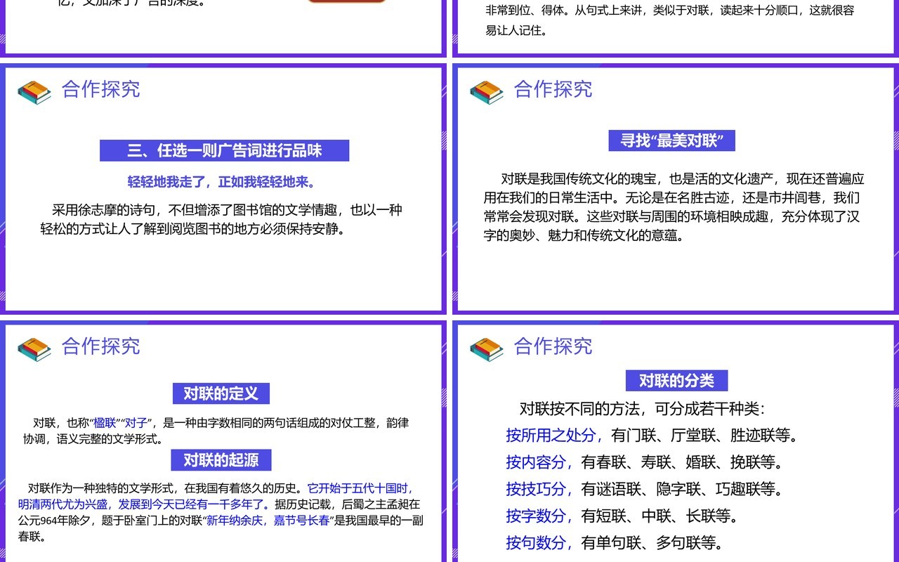 部编版七年级语文下册我的语文生活课件PPT模板