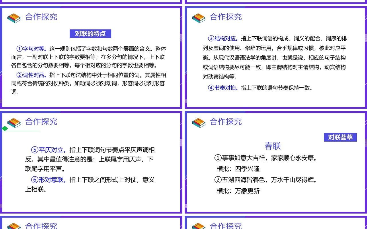 部编版七年级语文下册我的语文生活课件PPT模板