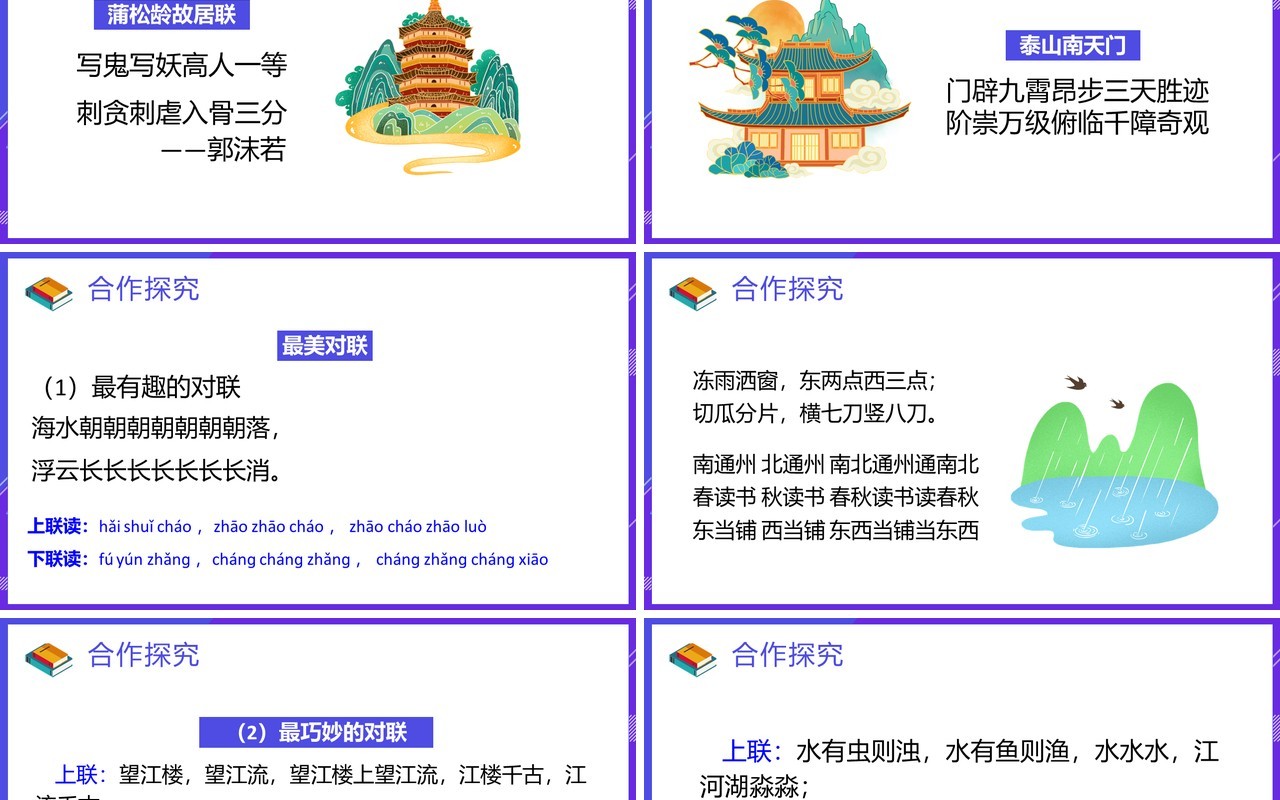 部编版七年级语文下册我的语文生活课件PPT模板