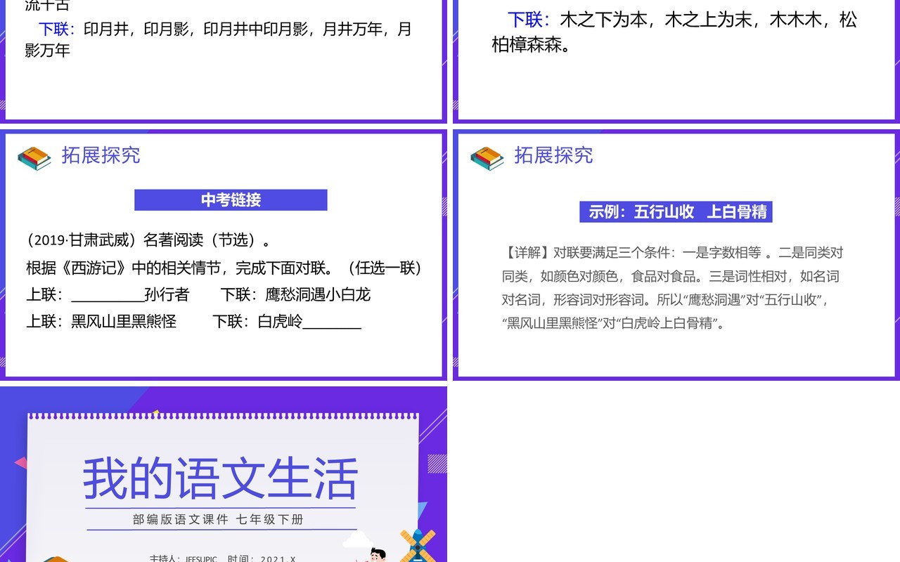 部编版七年级语文下册我的语文生活课件PPT模板