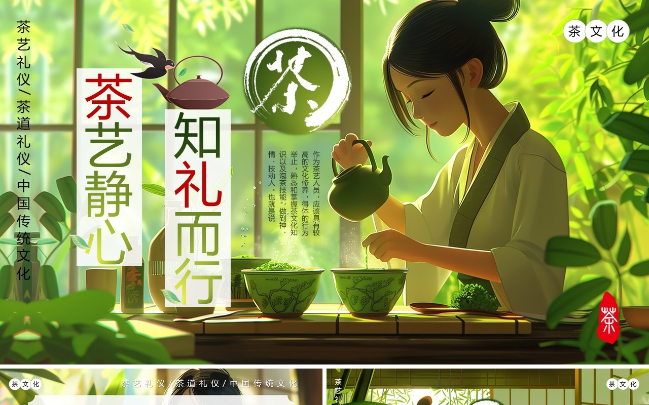 茶艺静心知礼而行中国传统茶文化PPT模板