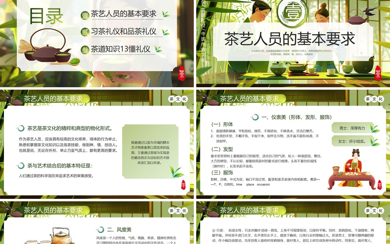 茶艺静心知礼而行中国传统茶文化PPT模板