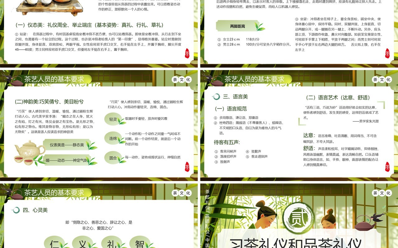 茶艺静心知礼而行中国传统茶文化PPT模板