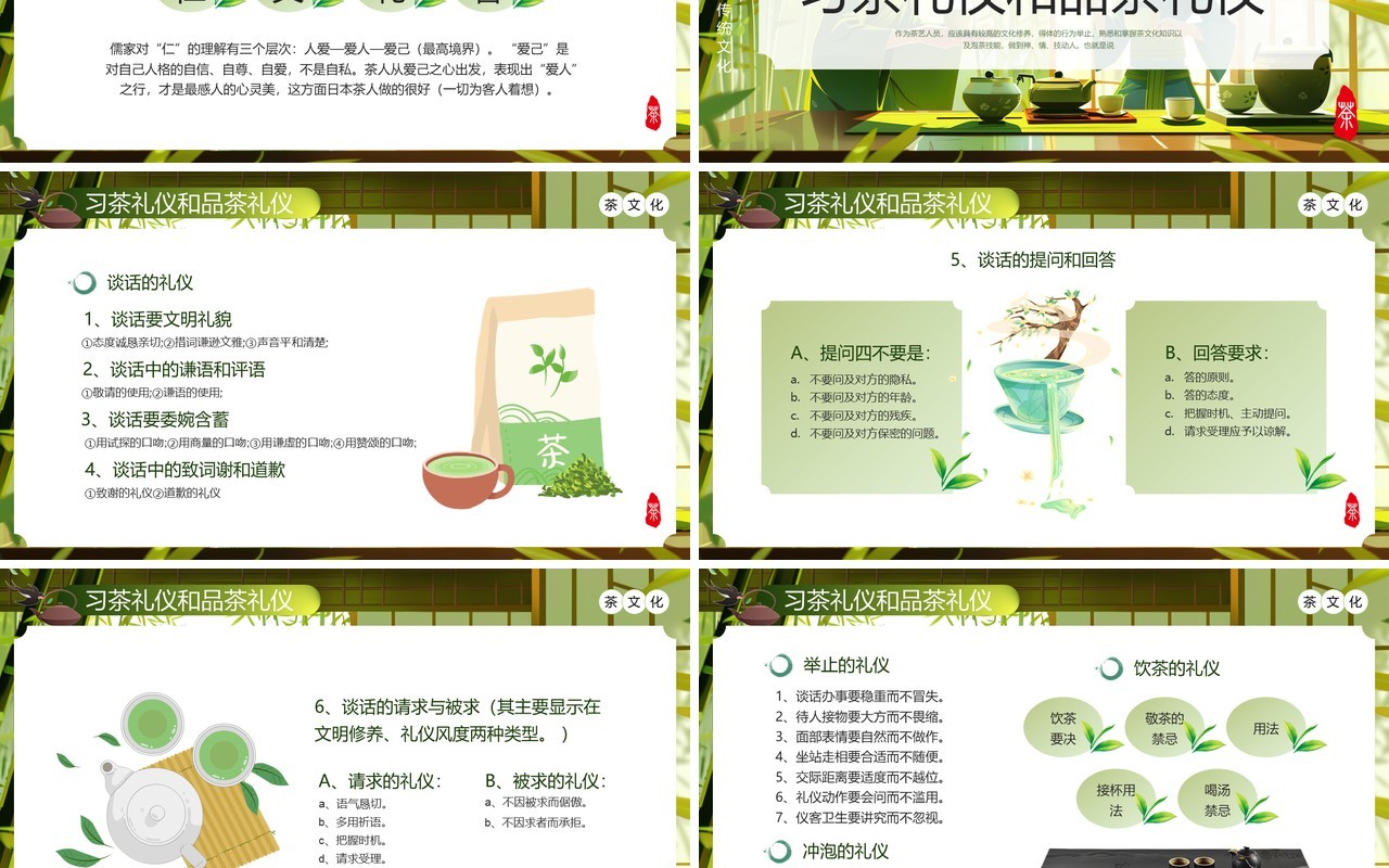 茶艺静心知礼而行中国传统茶文化PPT模板