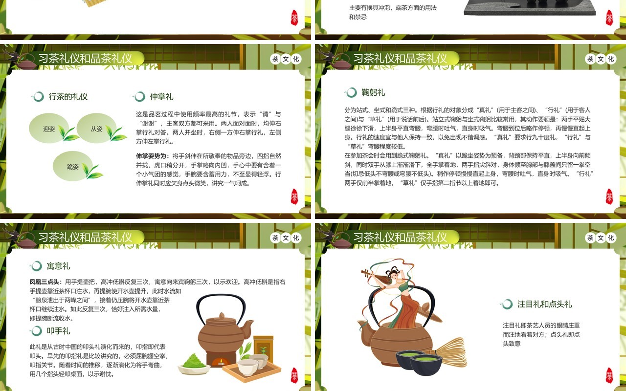 茶艺静心知礼而行中国传统茶文化PPT模板