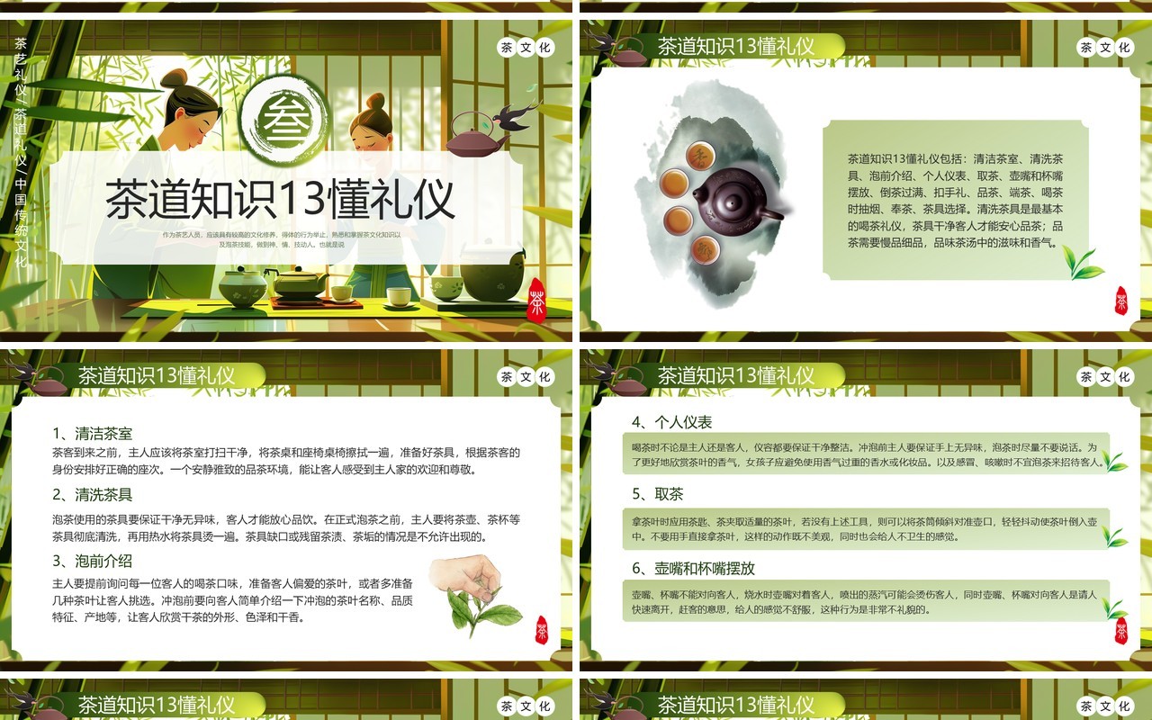 茶艺静心知礼而行中国传统茶文化PPT模板