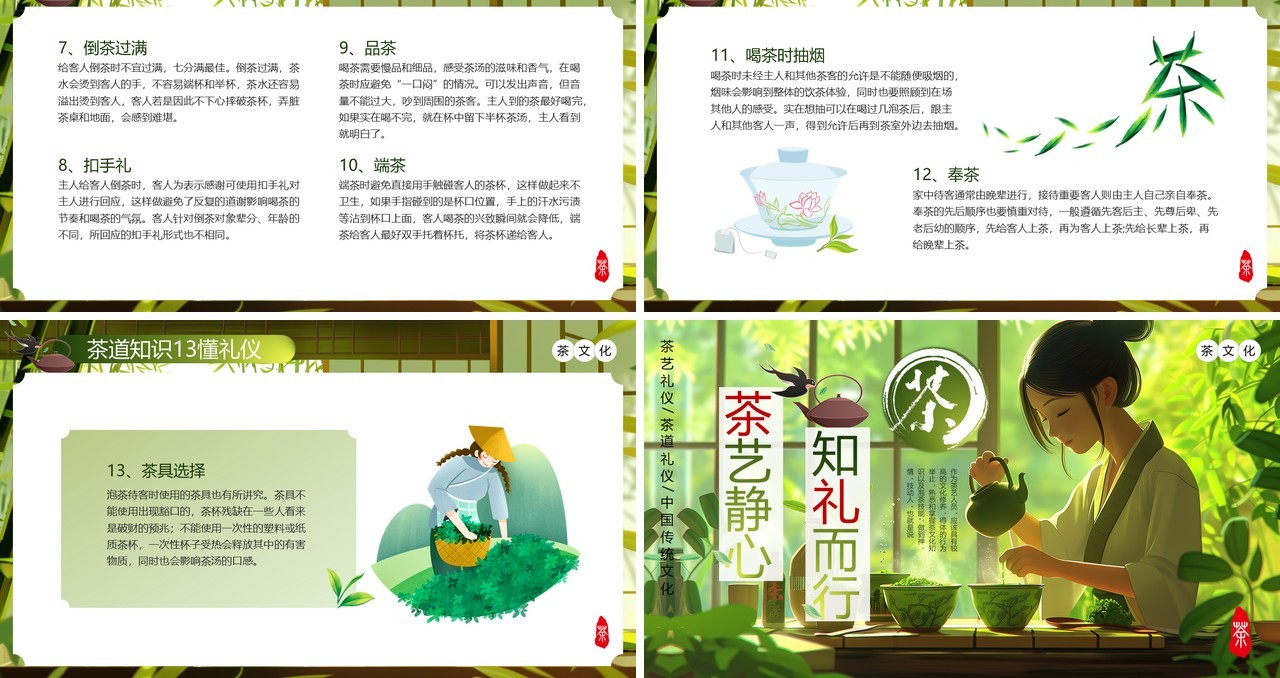 茶艺静心知礼而行中国传统茶文化PPT模板