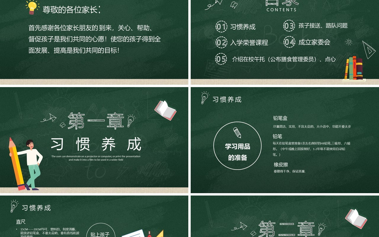 卡通黑板新学期家长会班会PPT模板