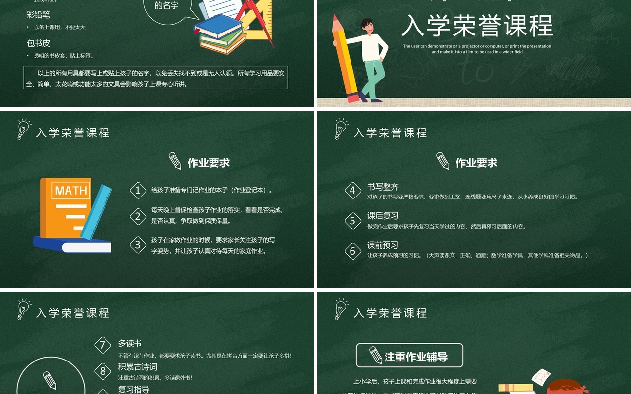卡通黑板新学期家长会班会PPT模板