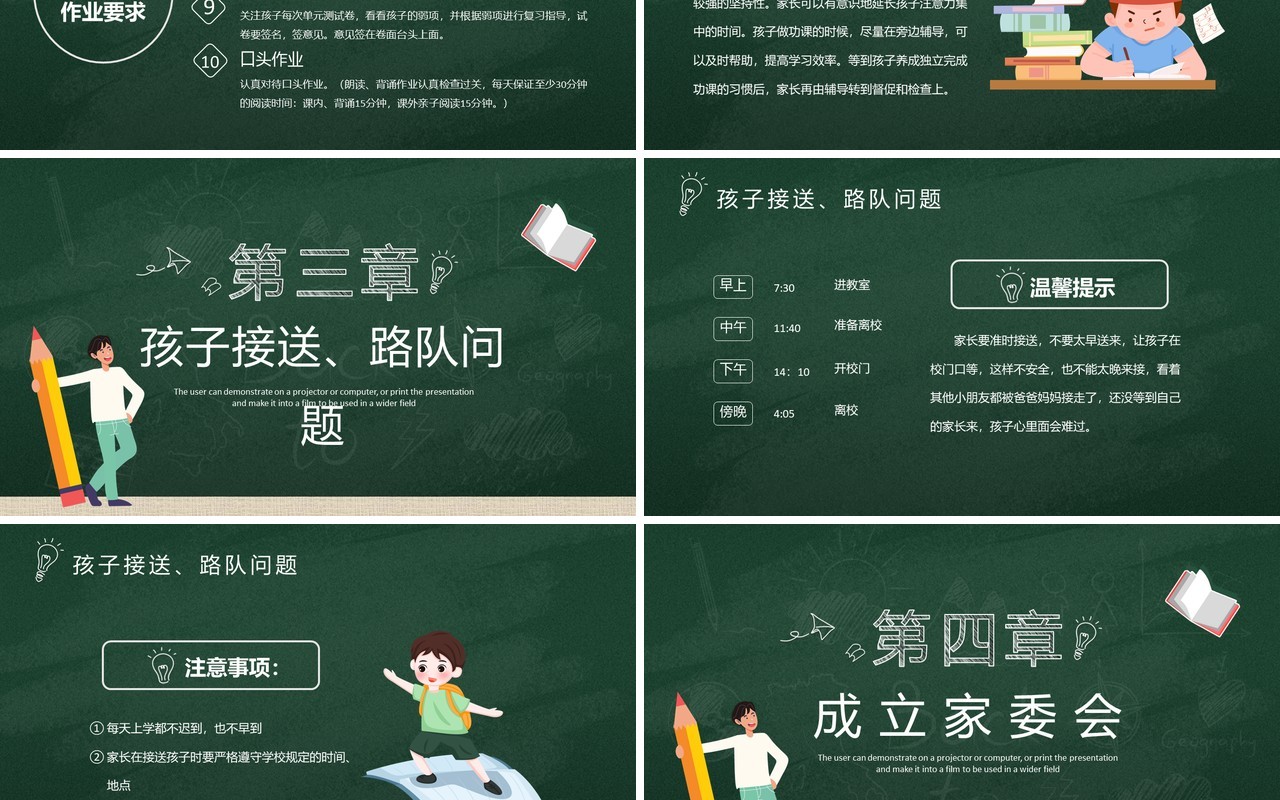 卡通黑板新学期家长会班会PPT模板