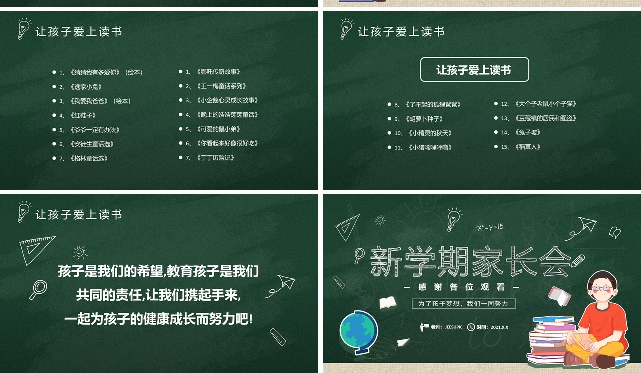 卡通黑板新学期家长会班会PPT模板