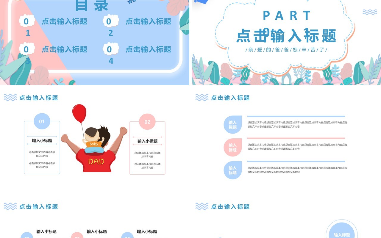 简约小清新父亲节活动策划方案PPT模板