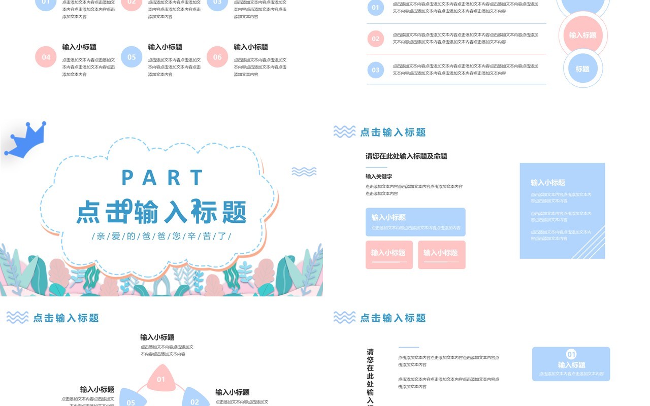 简约小清新父亲节活动策划方案PPT模板