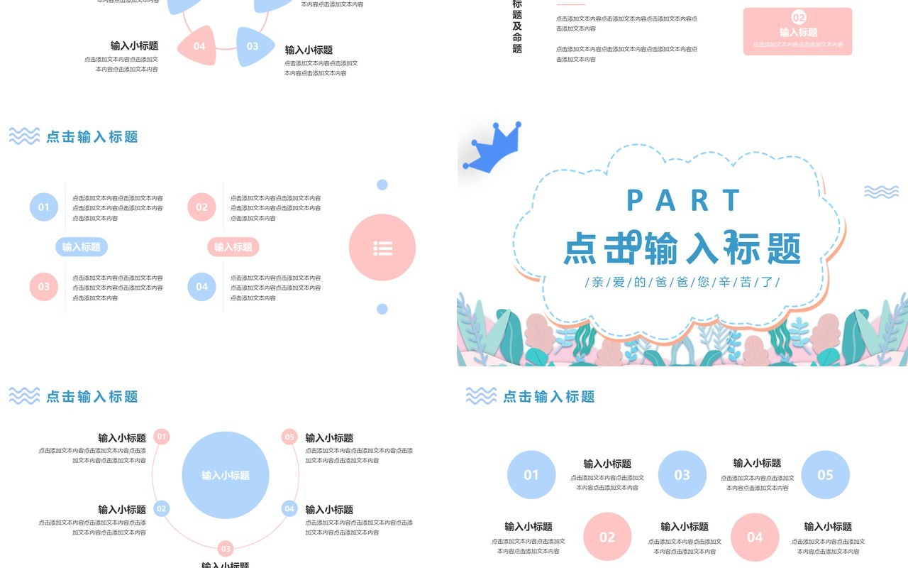 简约小清新父亲节活动策划方案PPT模板