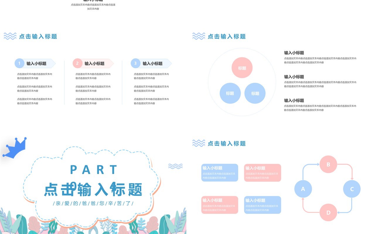 简约小清新父亲节活动策划方案PPT模板