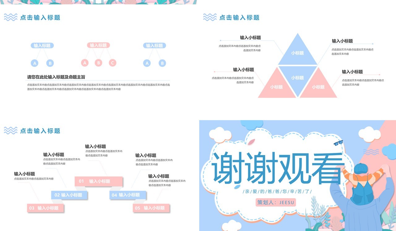 简约小清新父亲节活动策划方案PPT模板