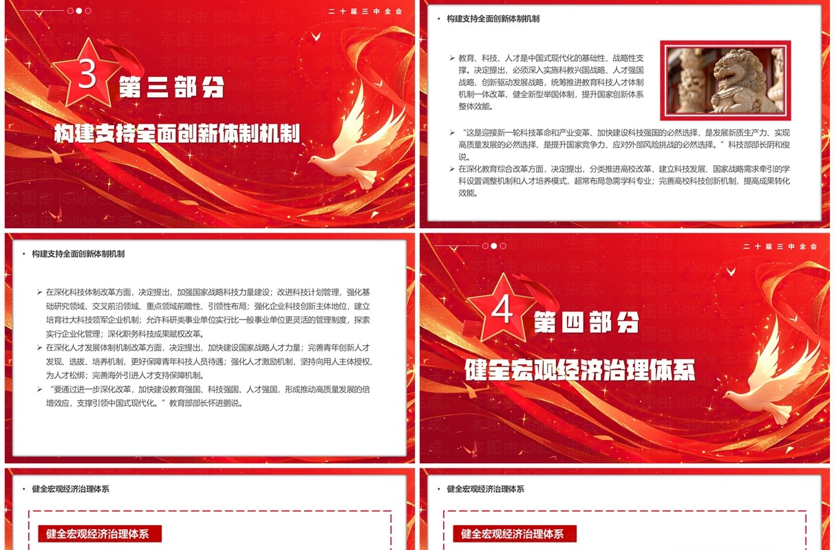 红色为中国式现代化提供强大动力和制度保障PPT模板