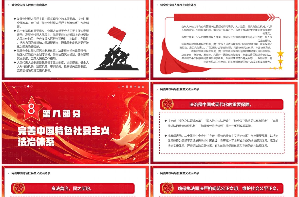 红色为中国式现代化提供强大动力和制度保障PPT模板