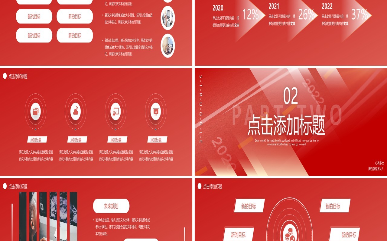 红色大气你好2021青春拼搏永不言弃动态宽屏PPT模板