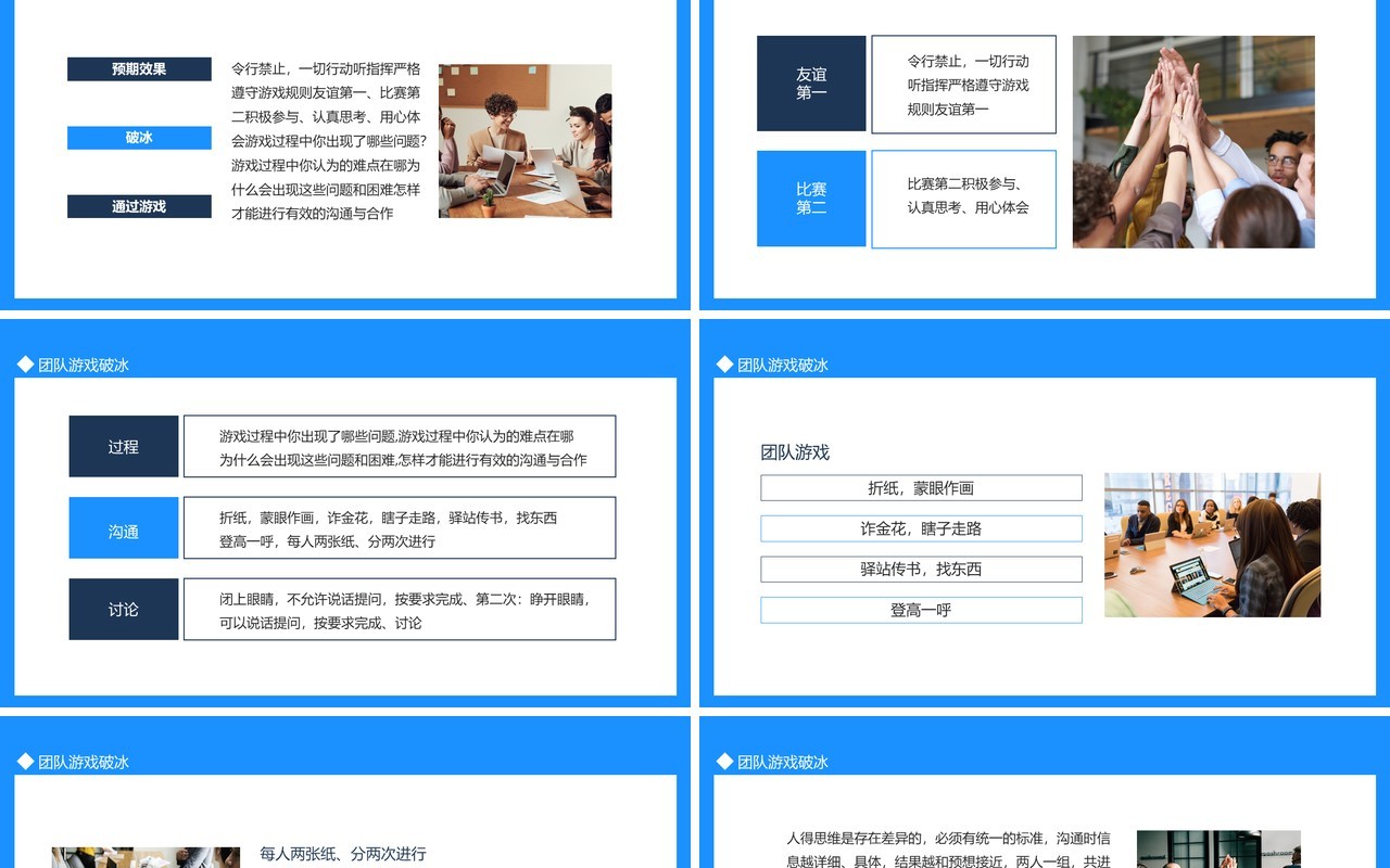 团队破冰游戏积极参与认真思考用心体会动态PPT模板