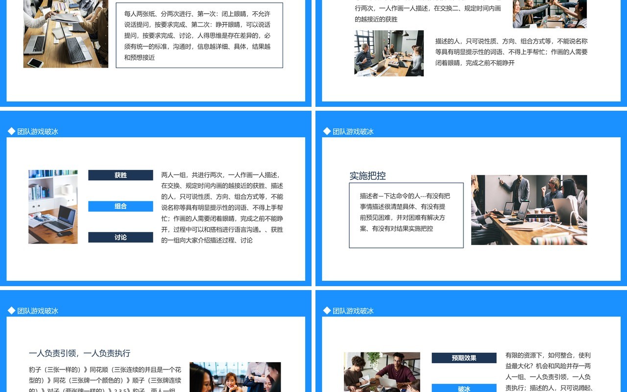 团队破冰游戏积极参与认真思考用心体会动态PPT模板