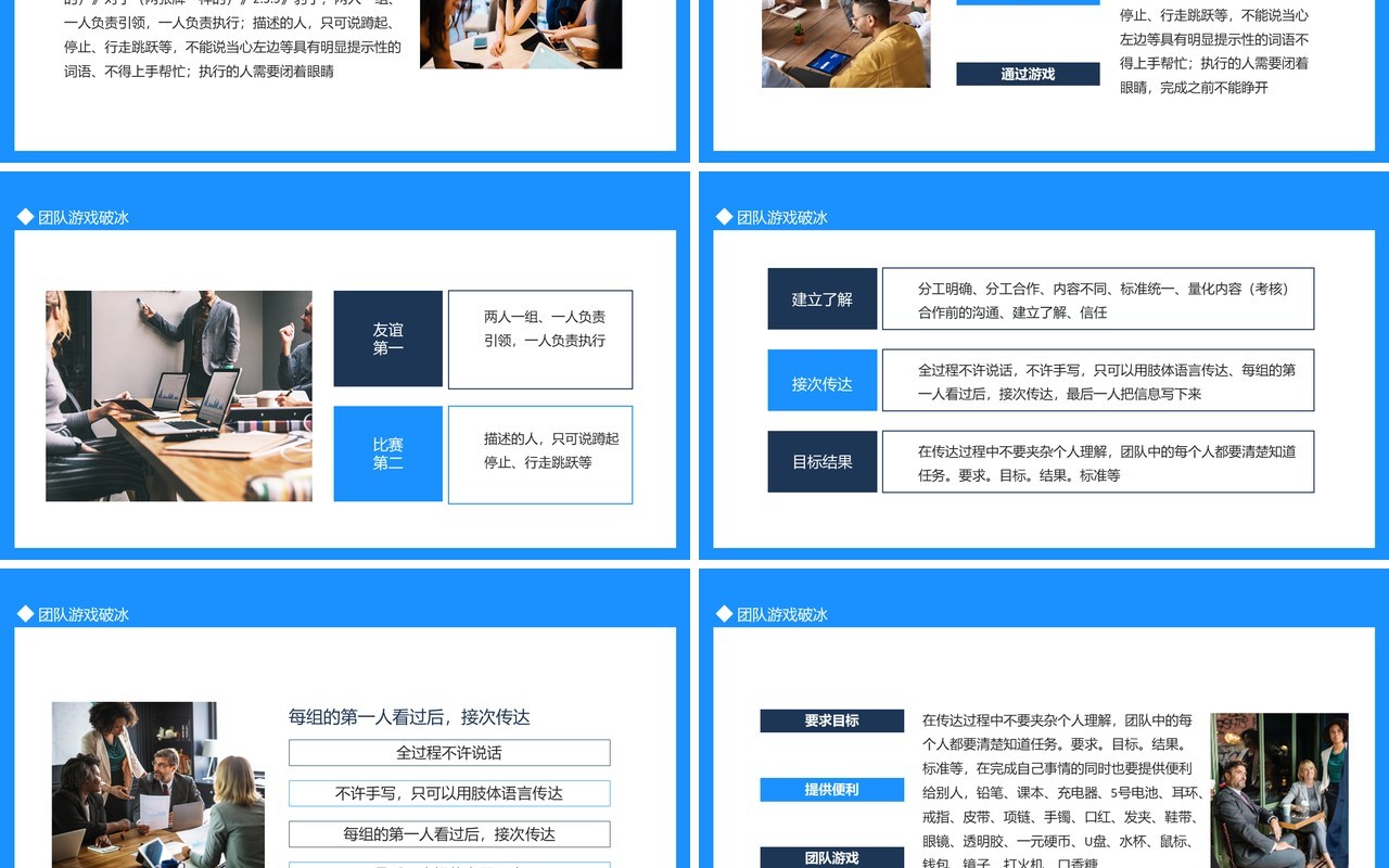 团队破冰游戏积极参与认真思考用心体会动态PPT模板