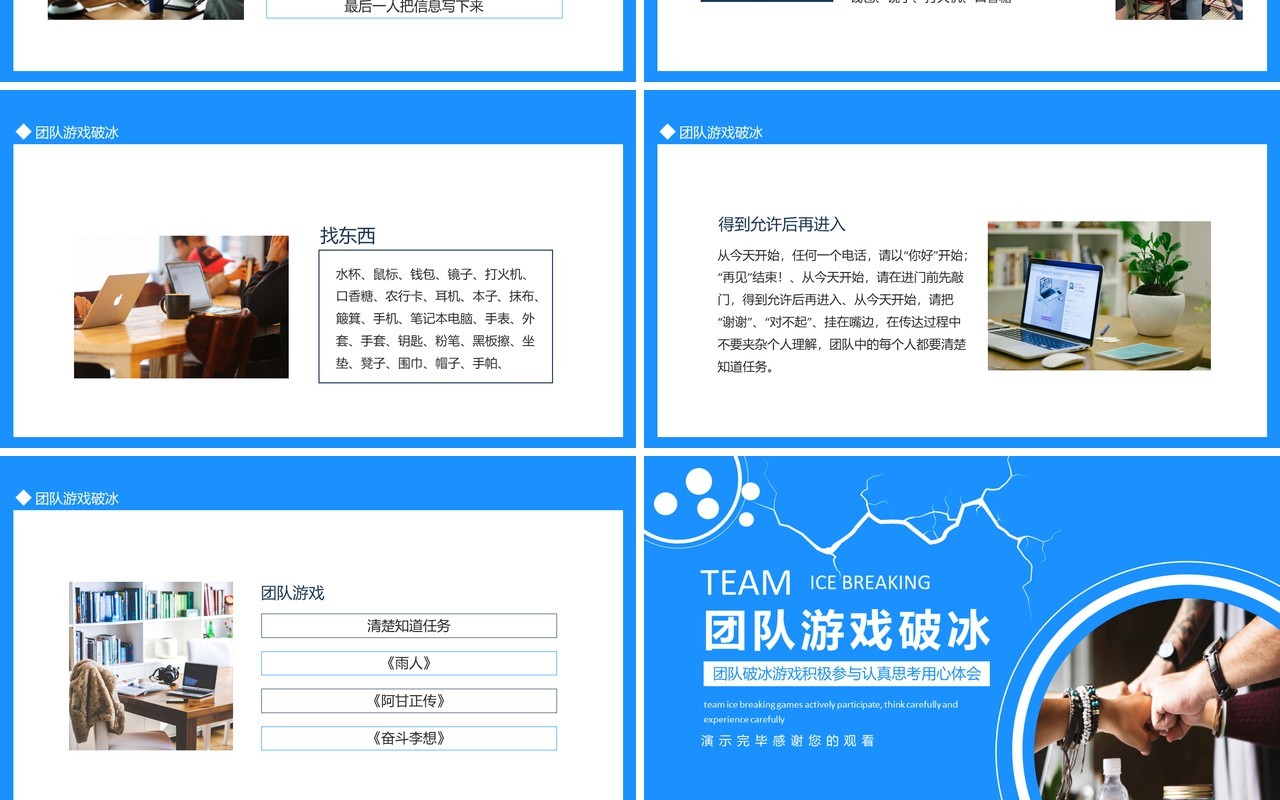 团队破冰游戏积极参与认真思考用心体会动态PPT模板