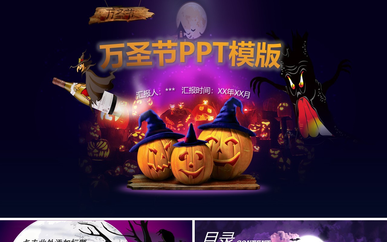 万圣节主题PPT模板71
