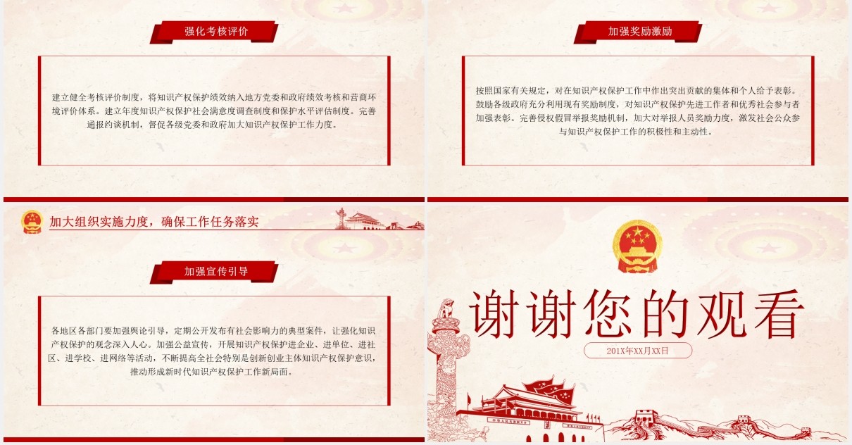 国务院关于强化知识产权保护的意见解读党课PPT模板