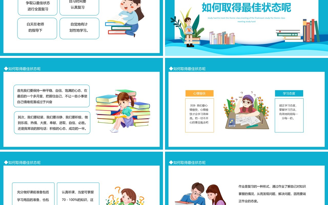 努力学习迎接期末考试主题班会动态PPT模板