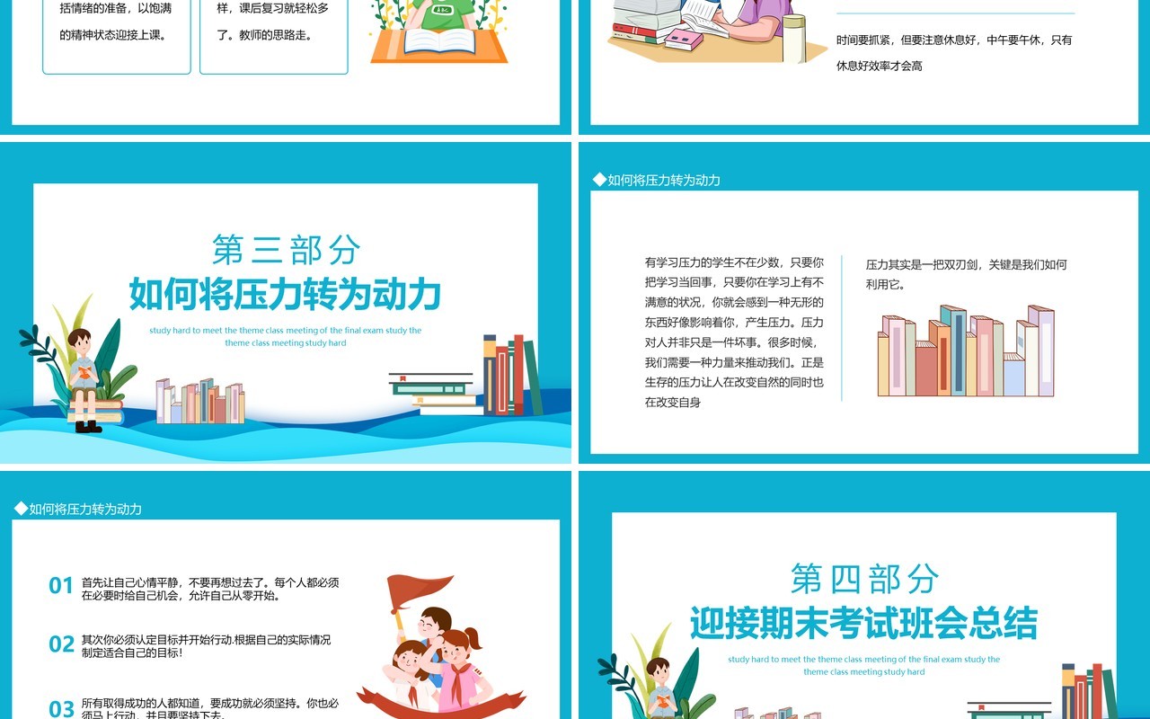努力学习迎接期末考试主题班会动态PPT模板