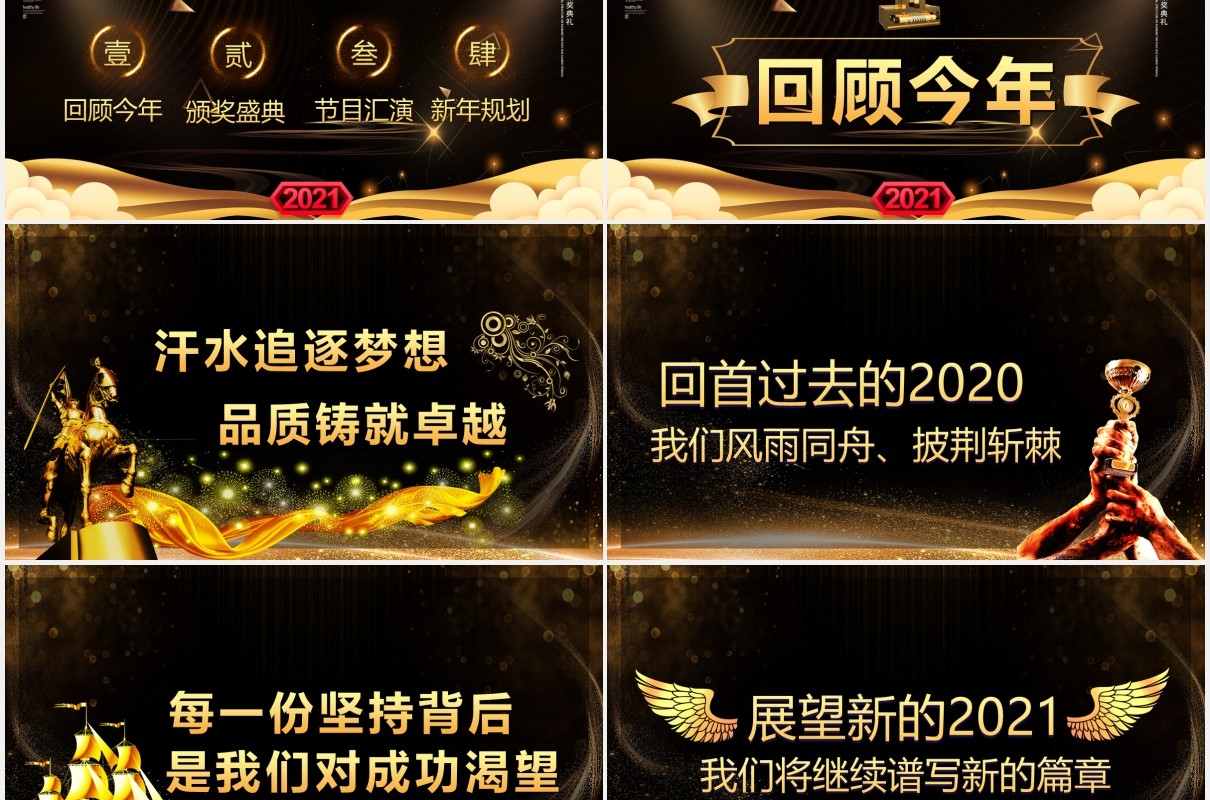 黑色大气企业年会年终盛典颁奖答谢晚会PPT模板