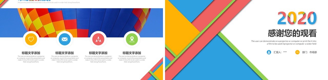 多彩市场部营销工作计划PPT模板