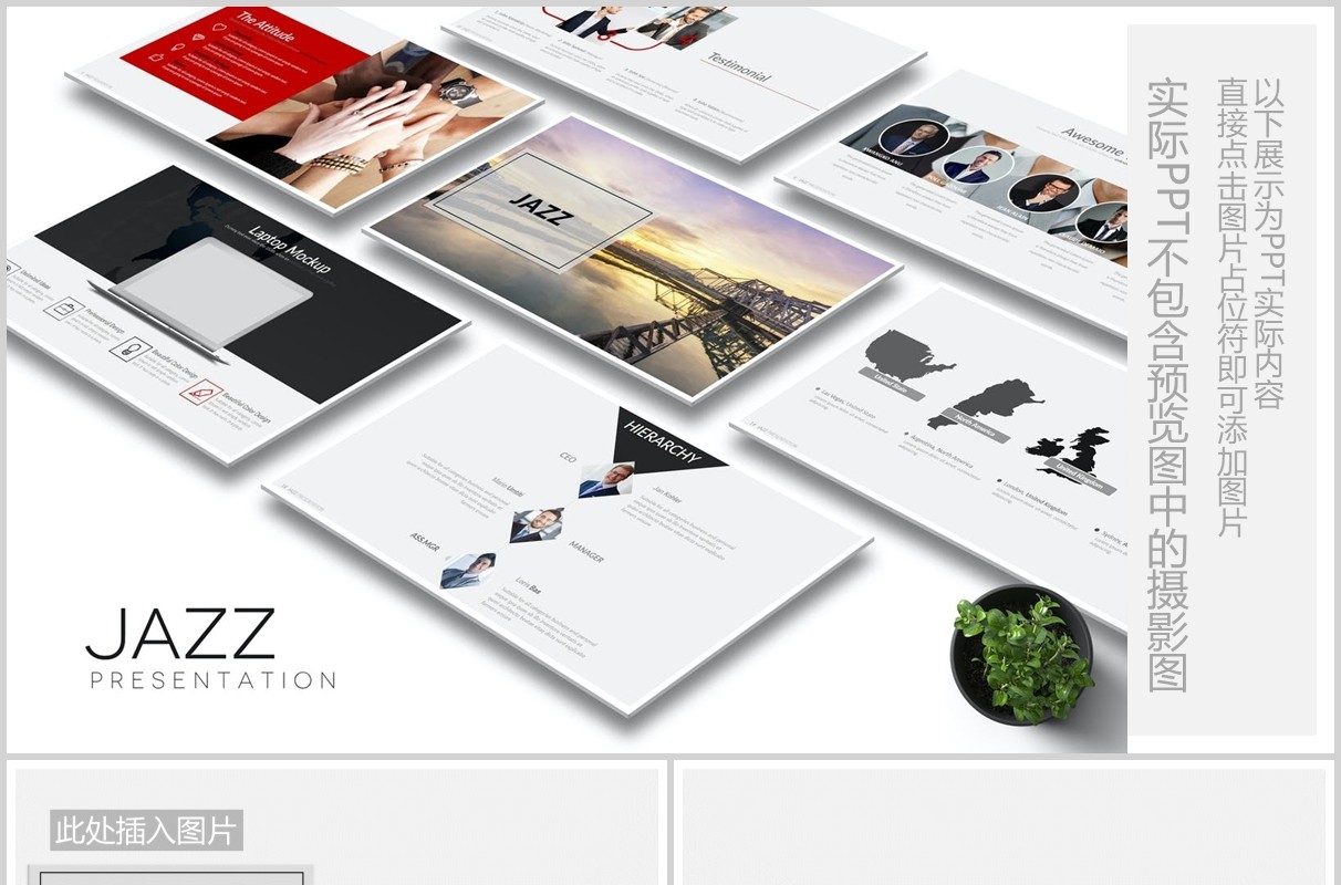 高端公司组织架构图商务产品展示模型PPT图片排版设计素材JAZZ Powerpoint